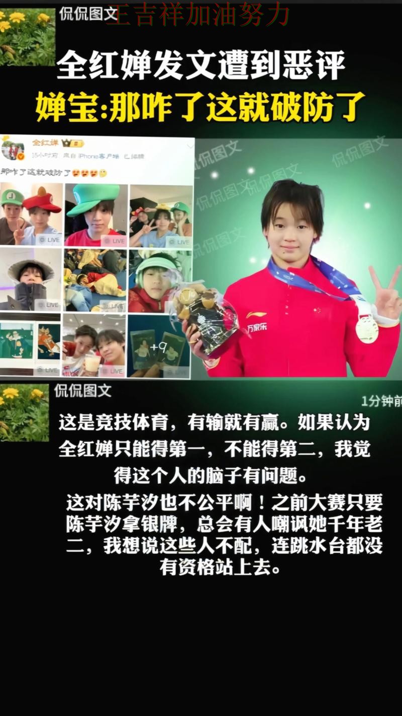 全红婵最新动态引发关注 球迷对表现评价两极分化 全红婵最新动态引发关注 球迷对表现评价两极分化