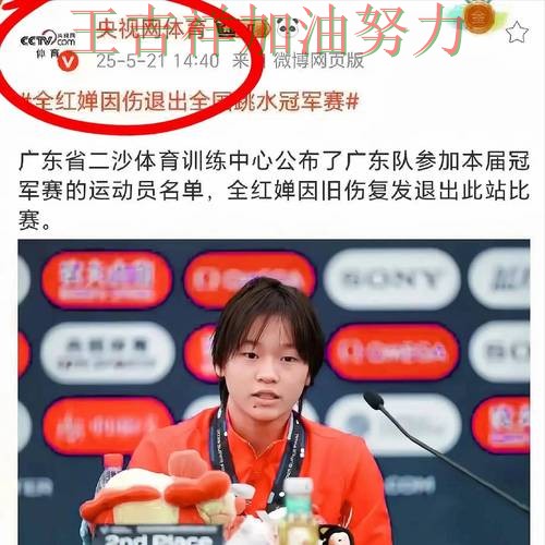 全红婵最新动态引发关注 球迷对表现评价两极分化 全红婵最新动态引发关注 球迷对表现评价两极分化